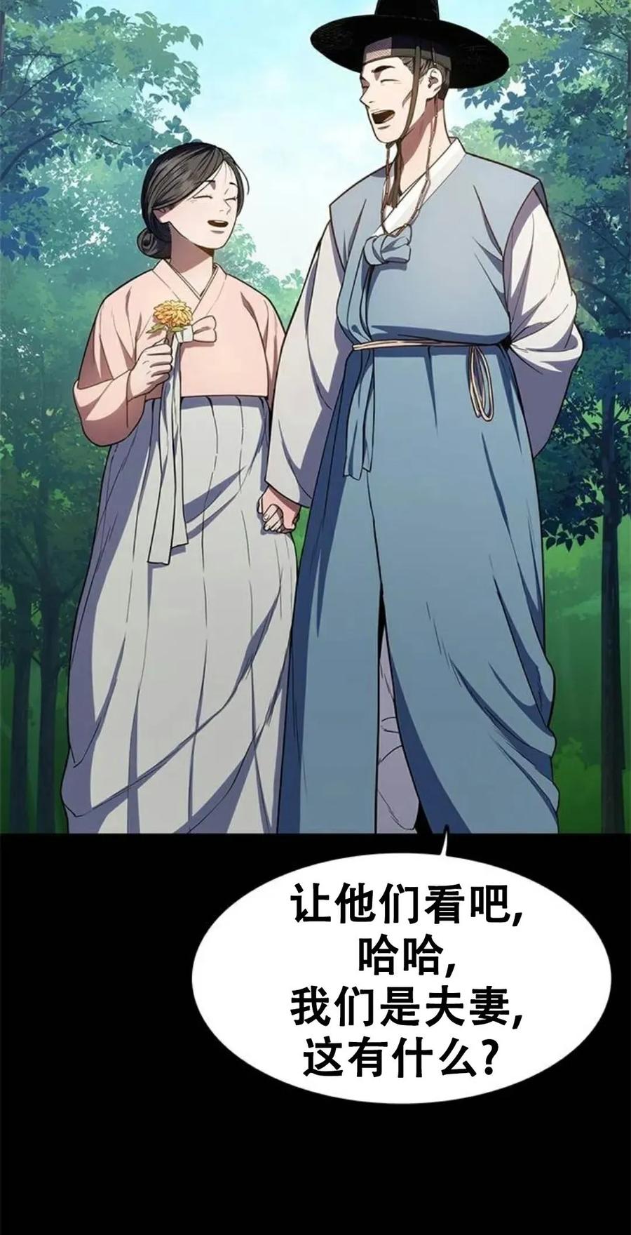 《吞鬼师》第18集 第38页