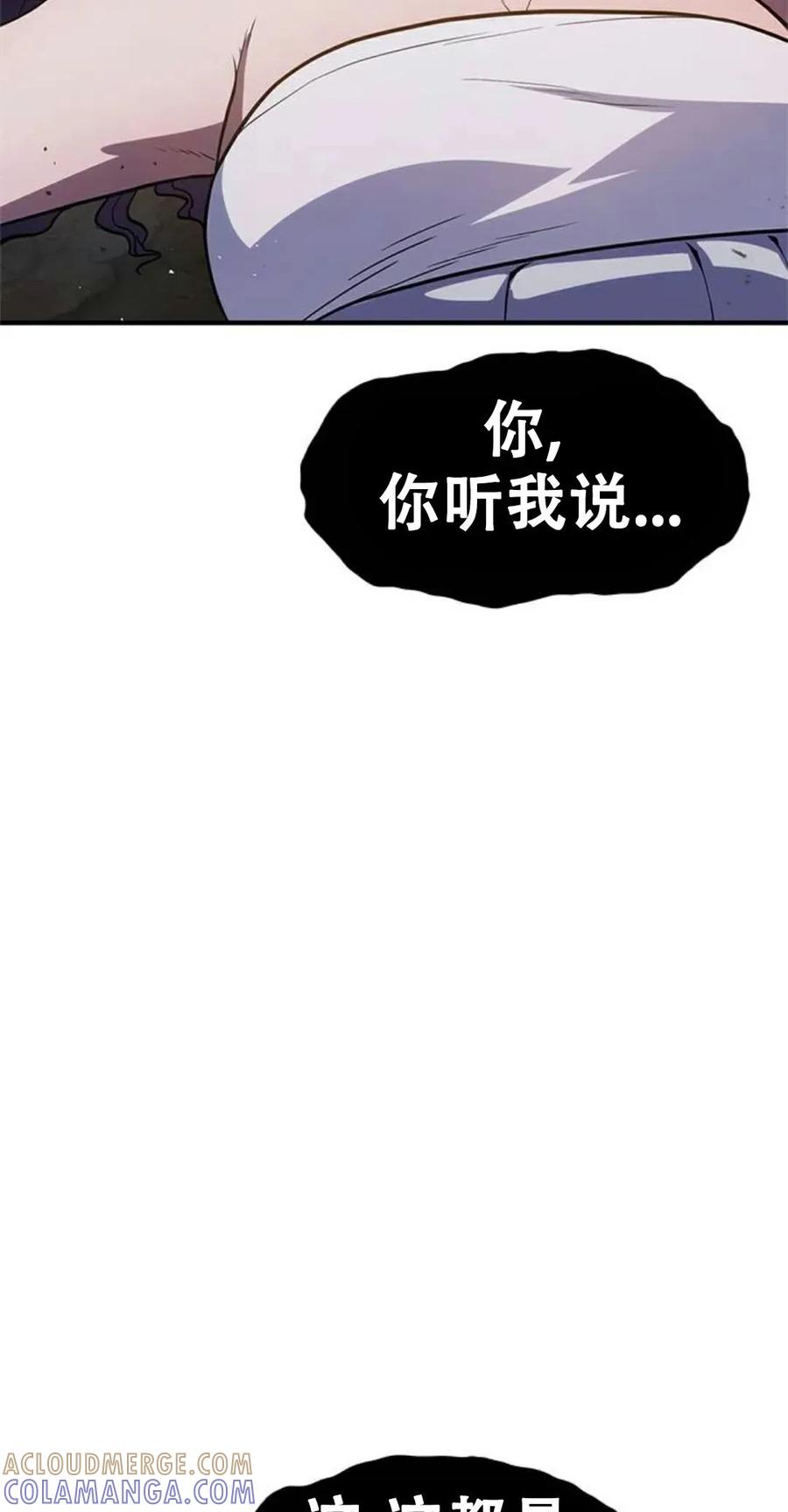 《吞鬼师》第18集 第29页