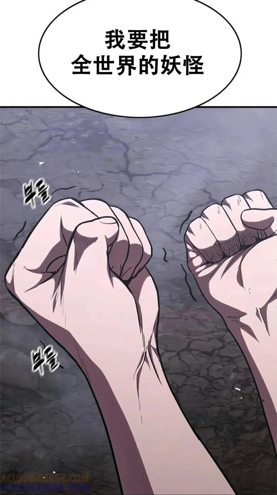 《吞鬼师》第18集 第97页
