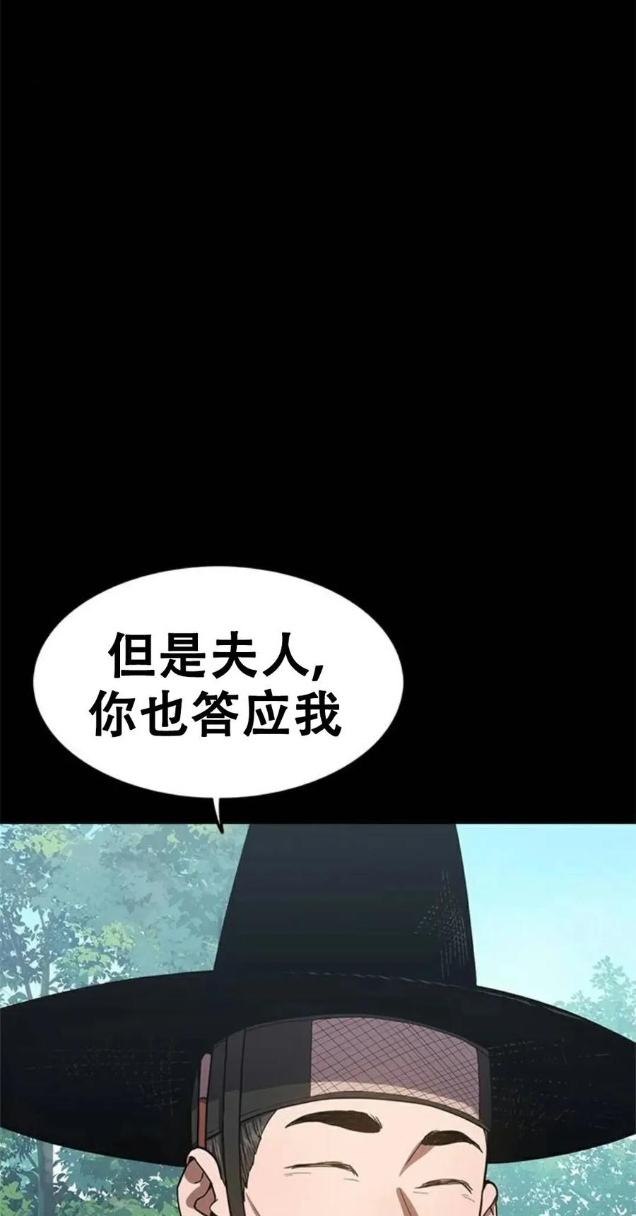 《吞鬼师》第18集 第82页