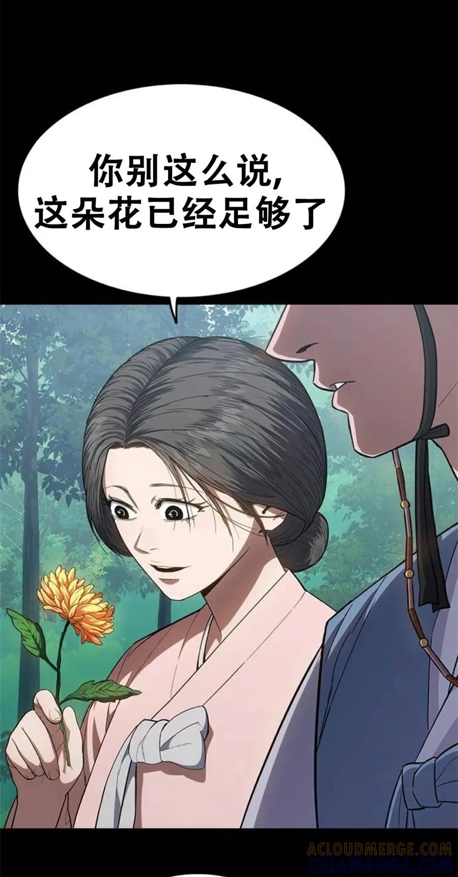《吞鬼师》第18集 第41页