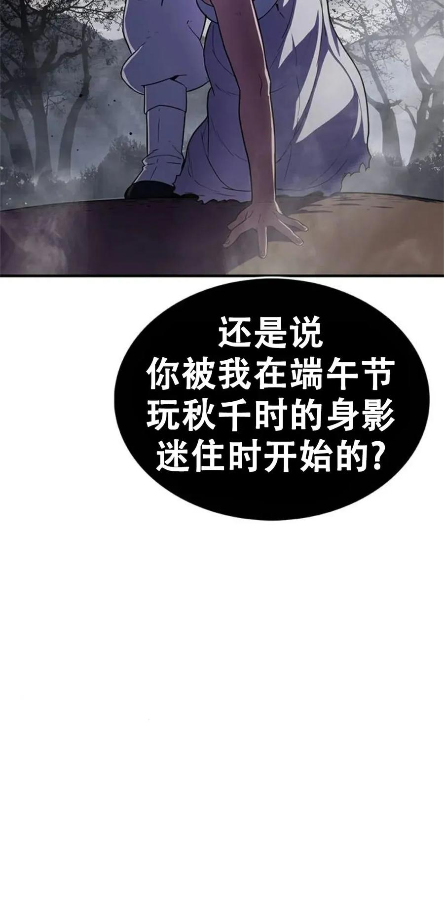 《吞鬼师》第18集 第52页