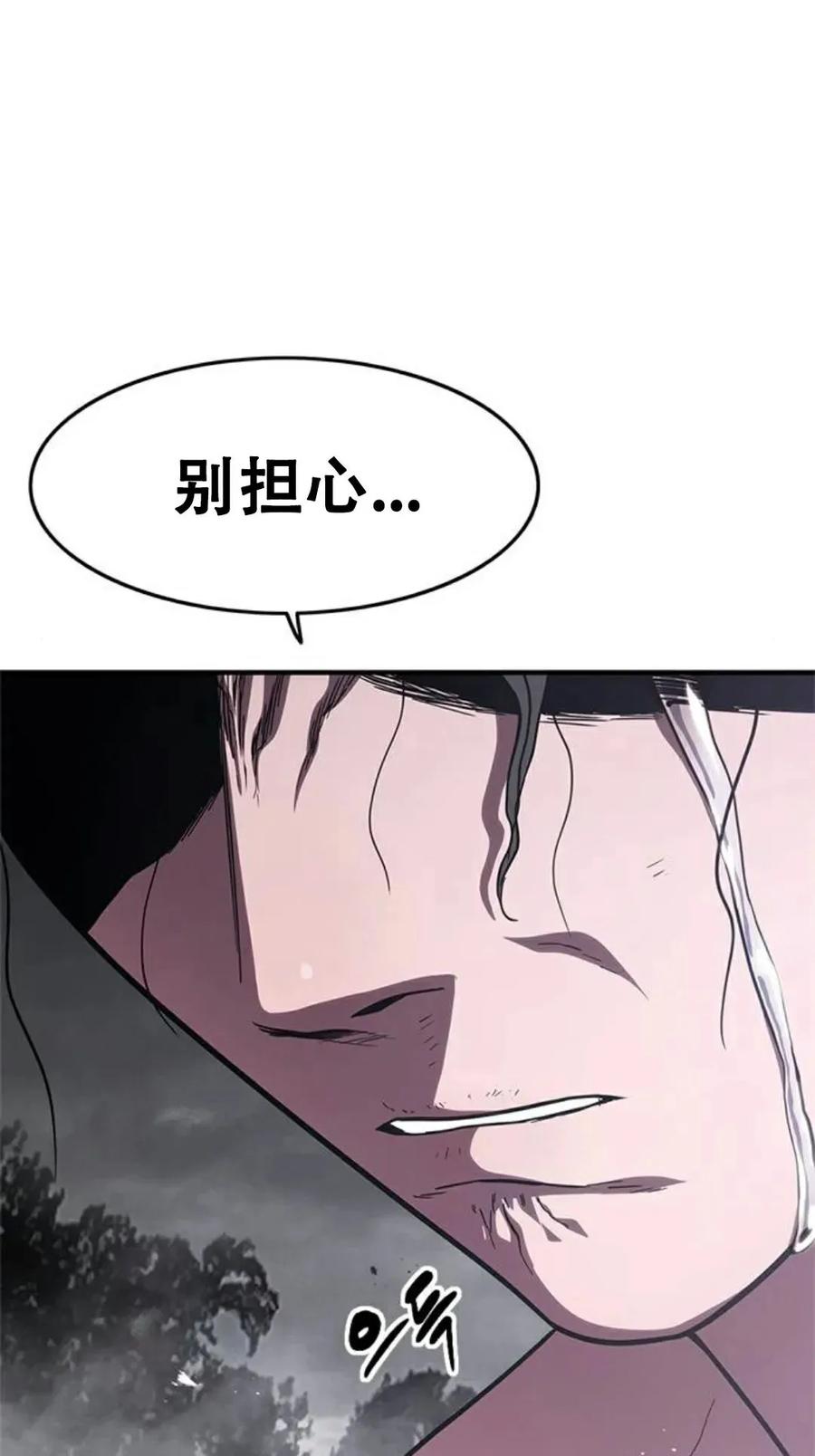 《吞鬼师》第18集 第95页