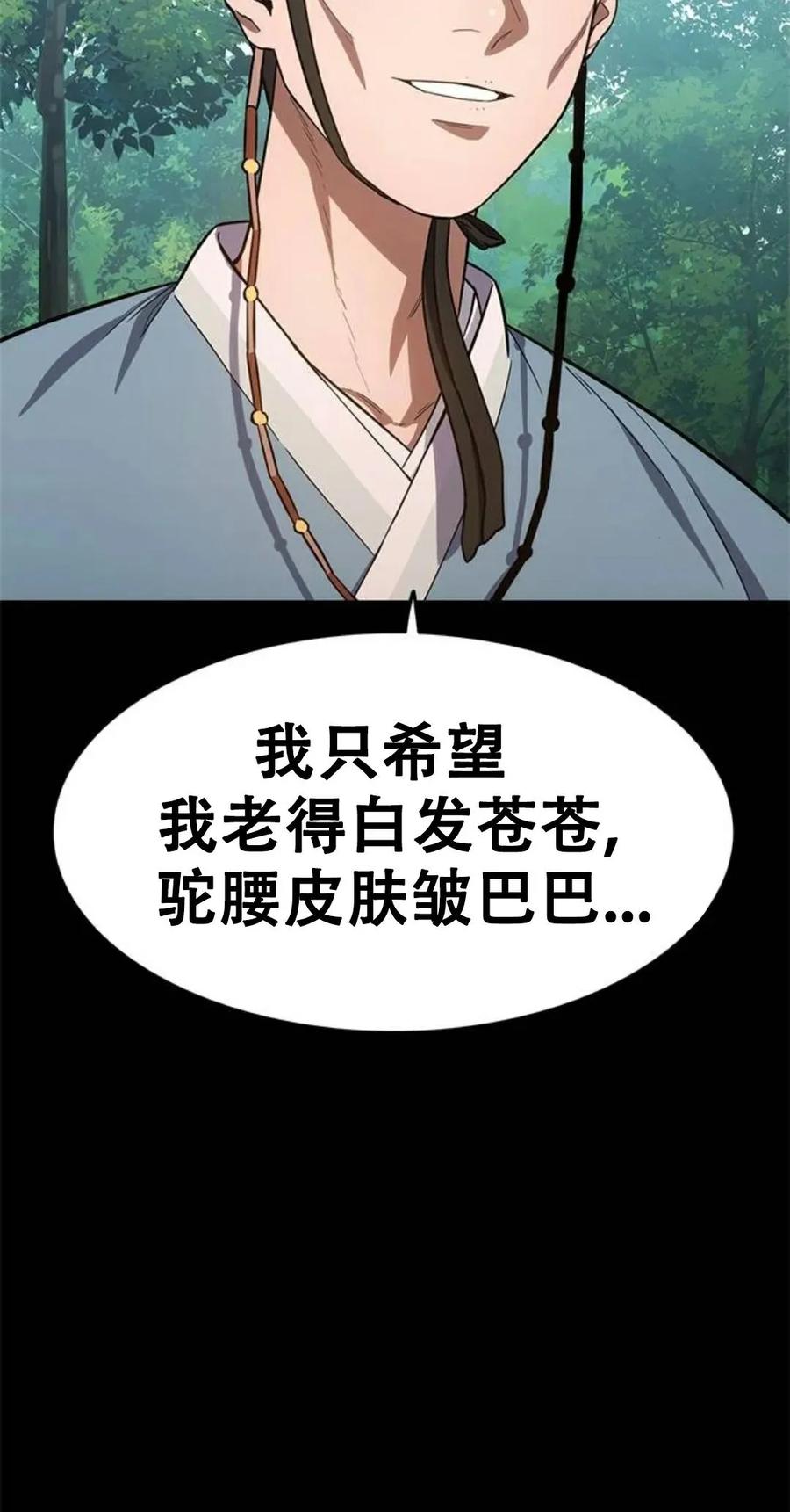 《吞鬼师》第18集 第83页