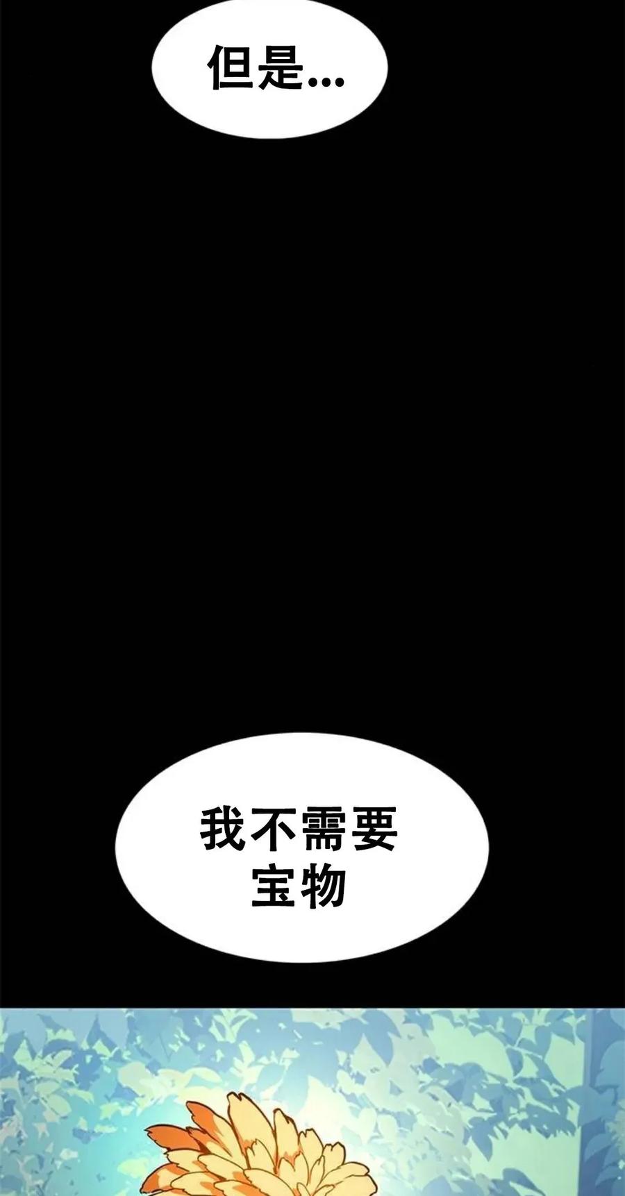 《吞鬼师》第18集 第42页