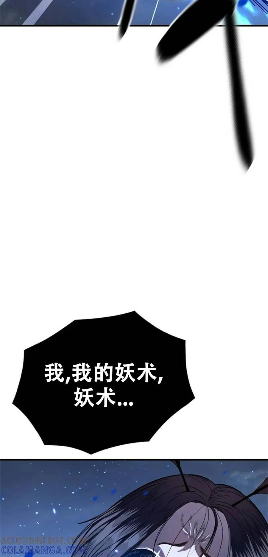 《吞鬼师》第18集 第9页