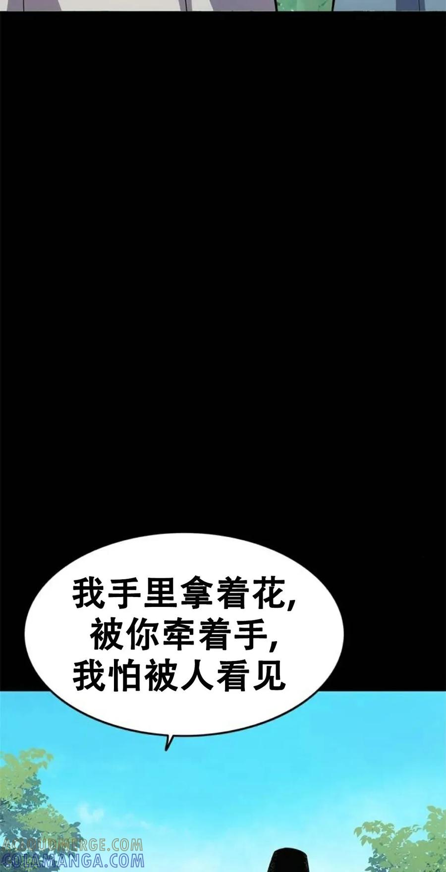 《吞鬼师》第18集 第37页