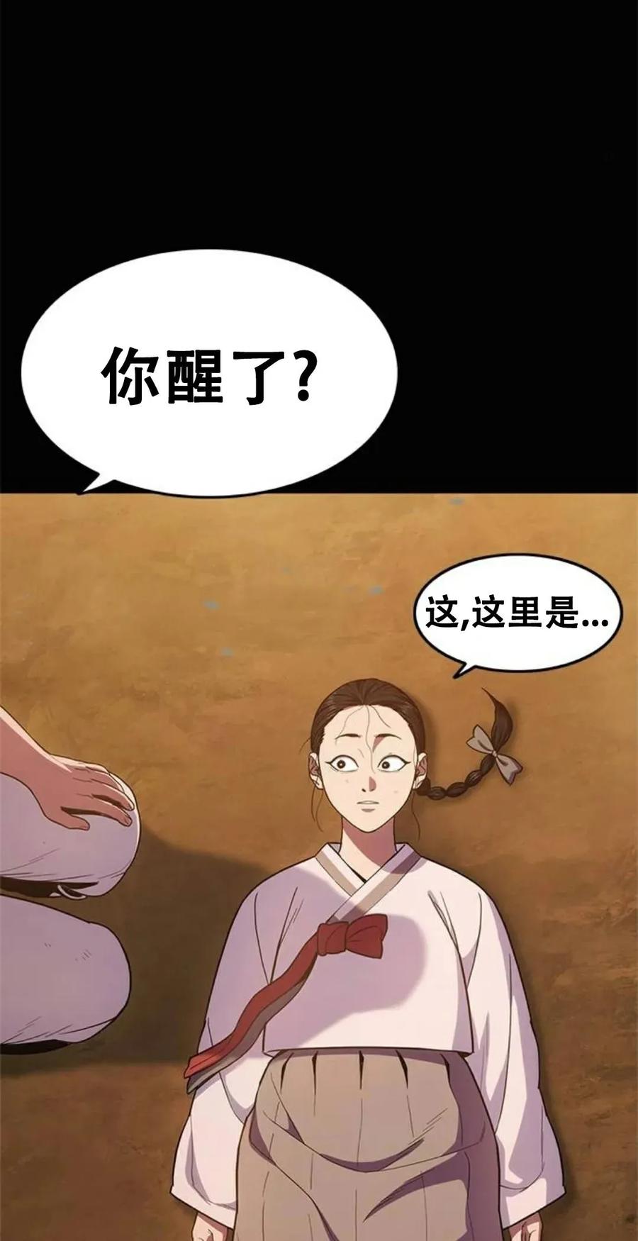 《吞鬼师》第18集 第111页