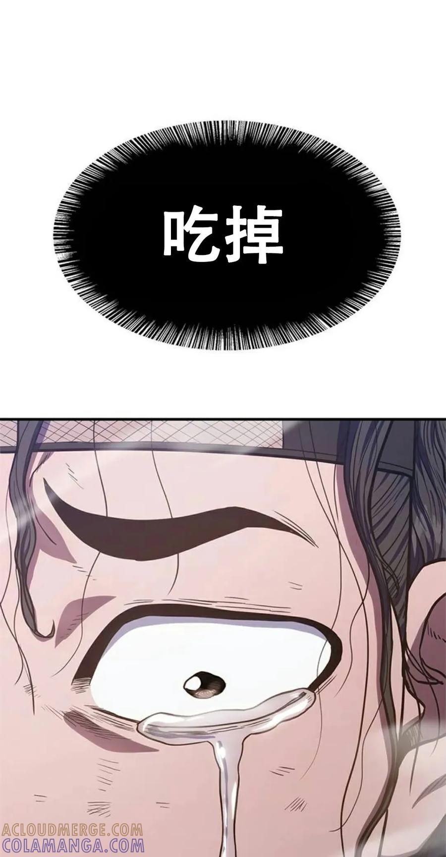 《吞鬼师》第18集 第25页
