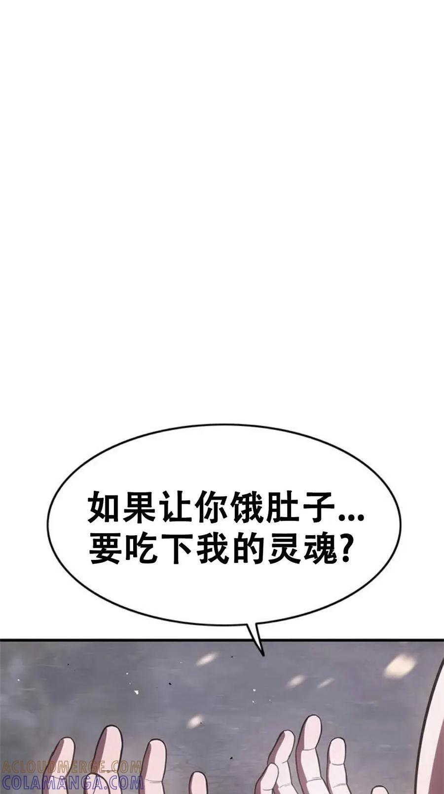 《吞鬼师》第18集 第93页