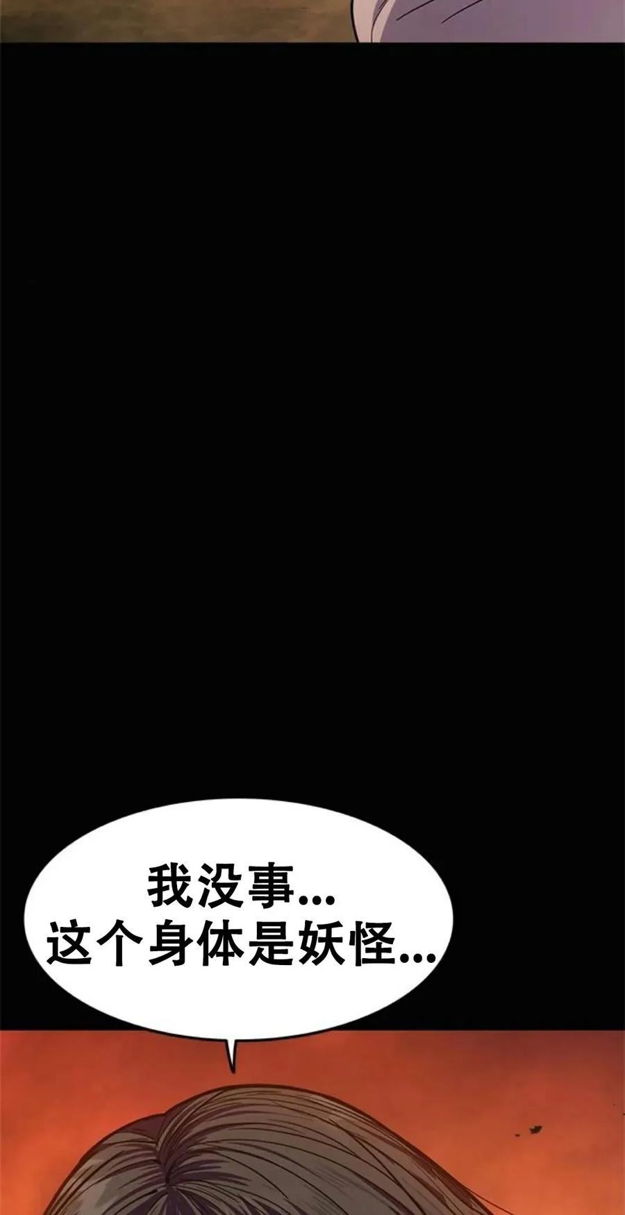 《吞鬼师》第18集 第119页