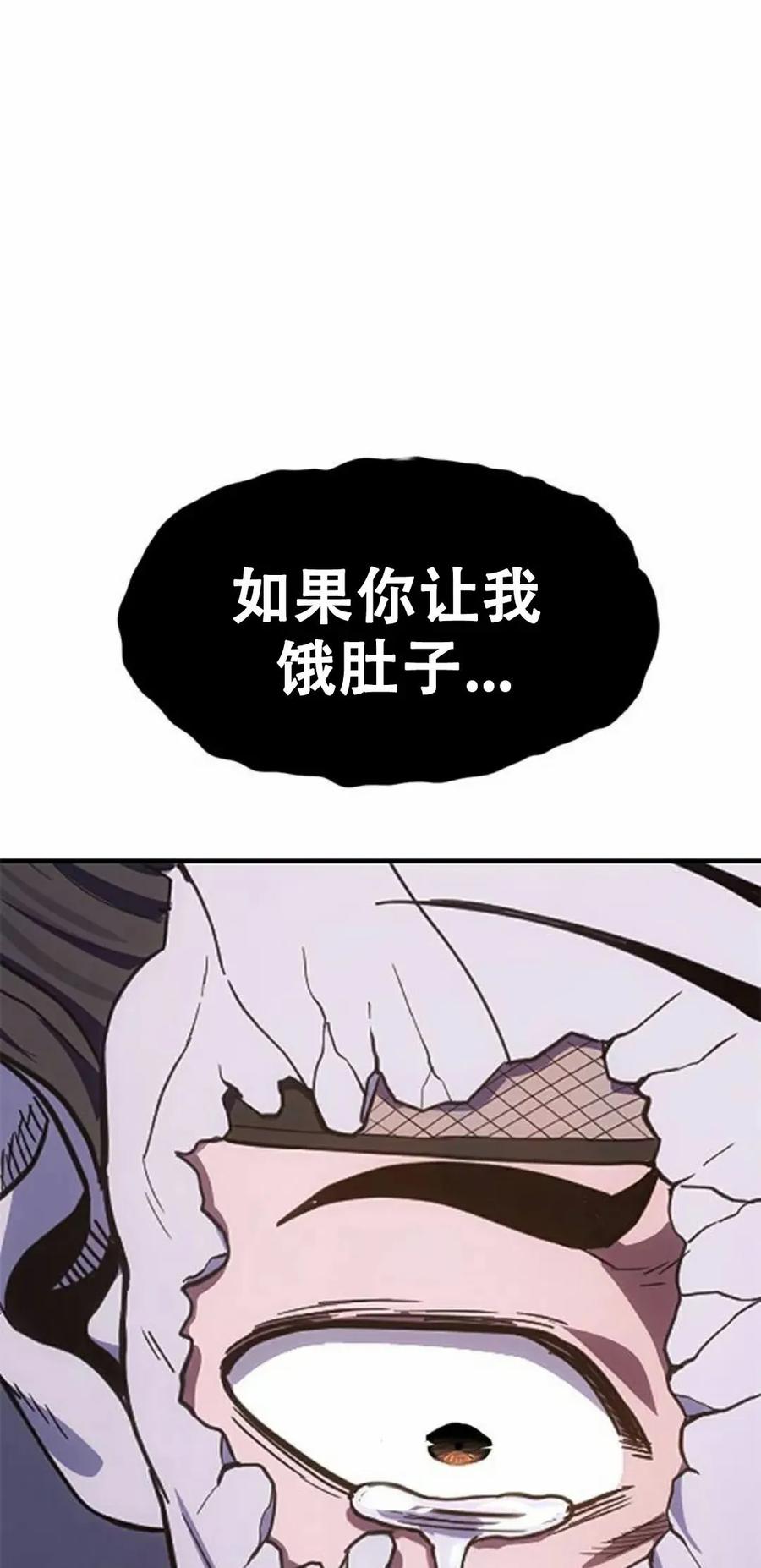 《吞鬼师》第18集 第75页