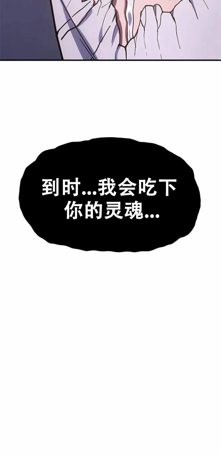 《吞鬼师》第18集 第76页