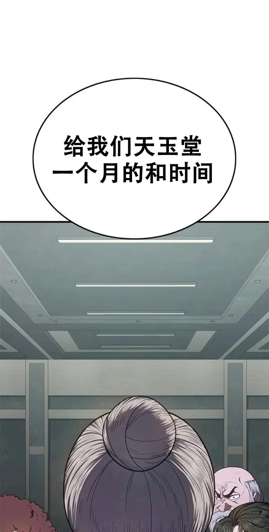 《吞鬼师》第18集 第131页