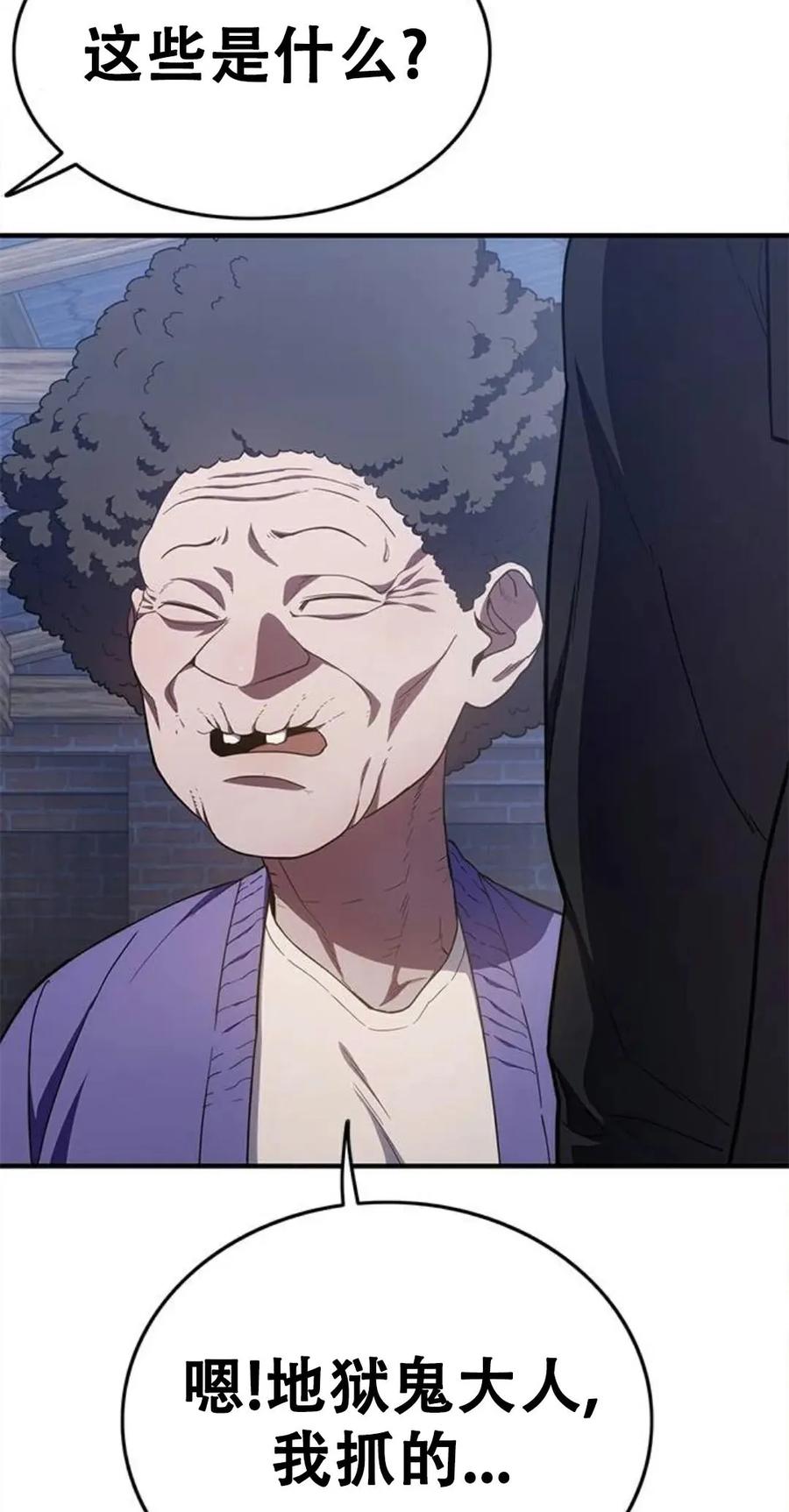 《吞鬼师》第18集 第143页
