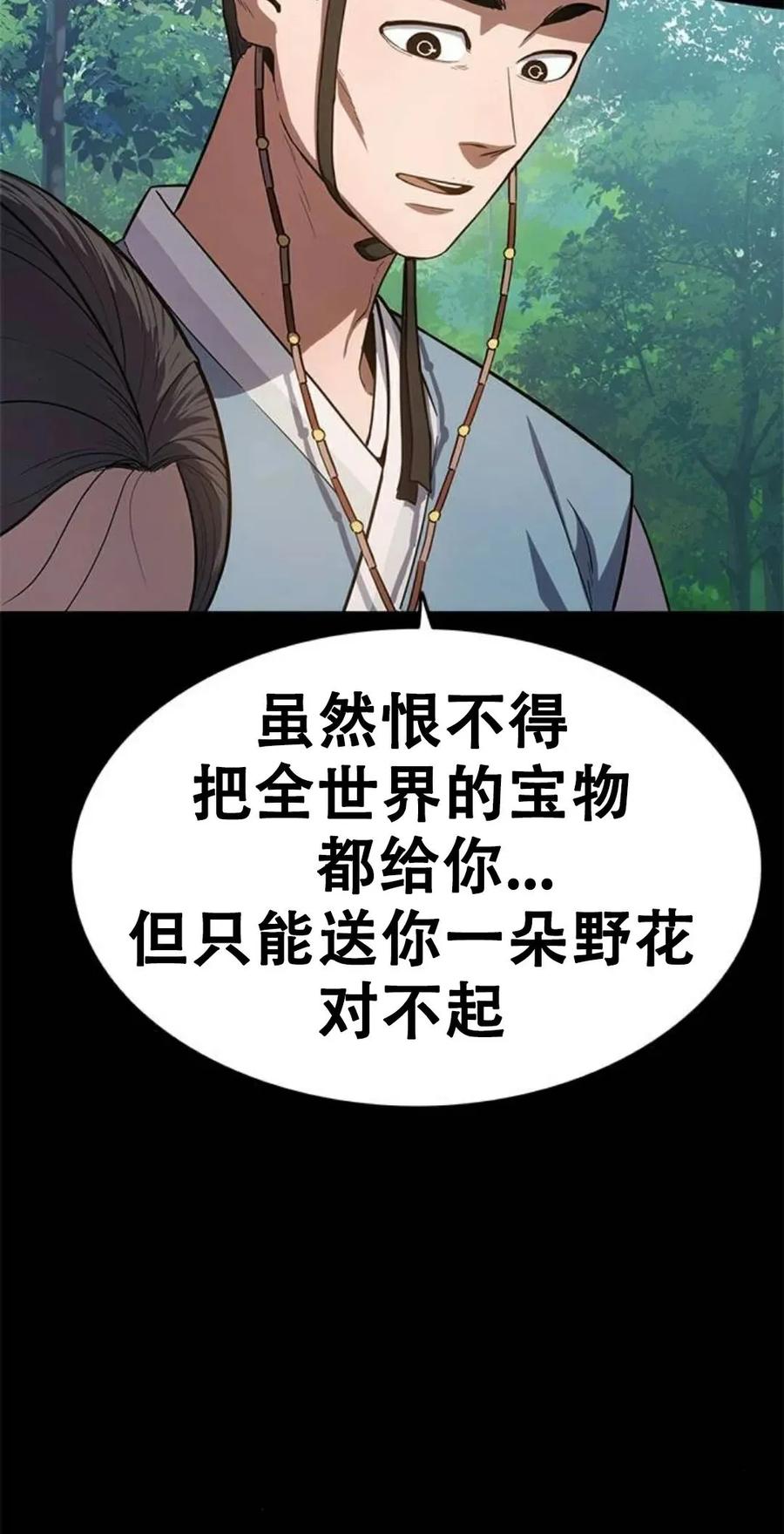 《吞鬼师》第18集 第40页