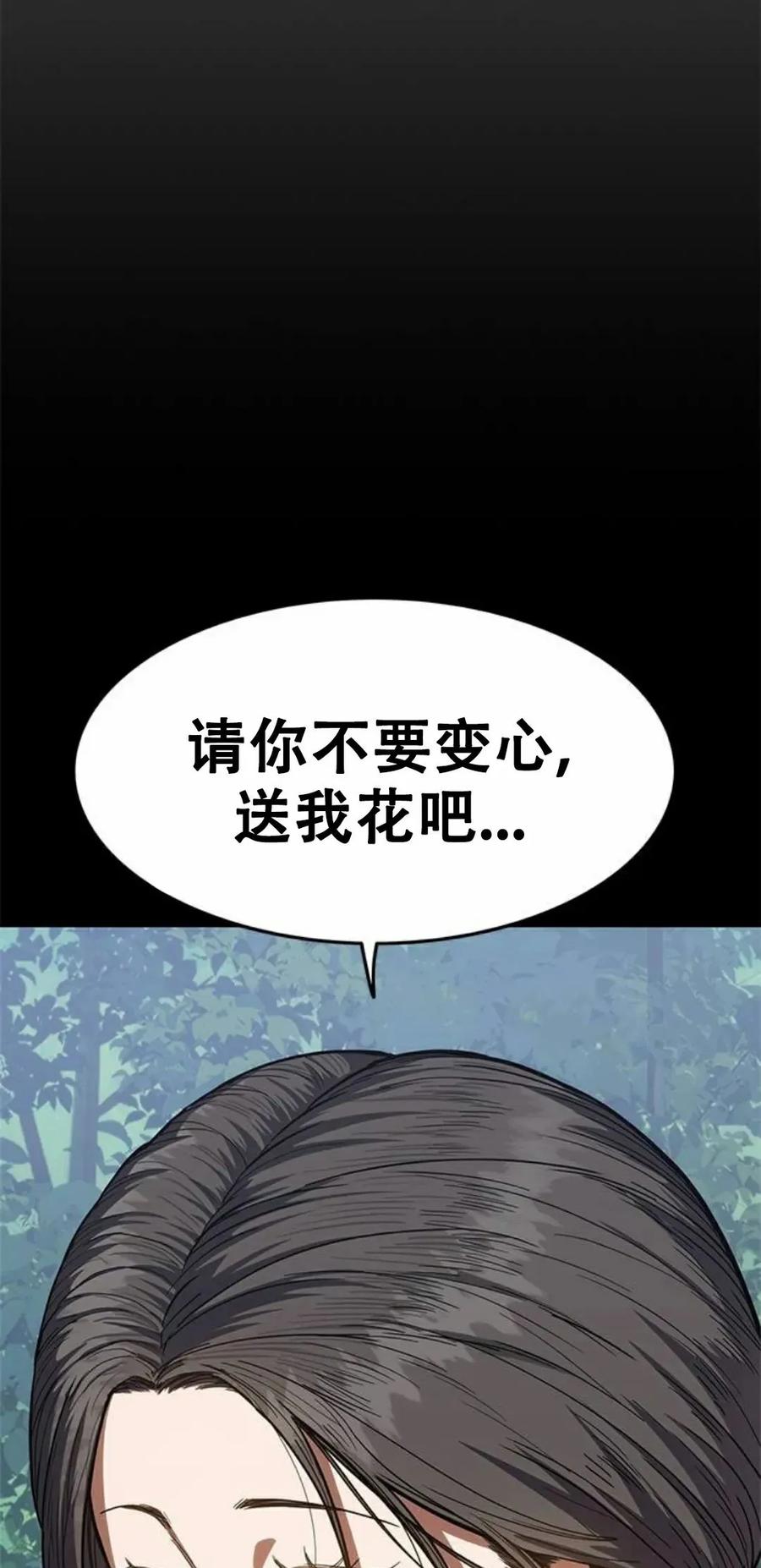 《吞鬼师》第18集 第79页