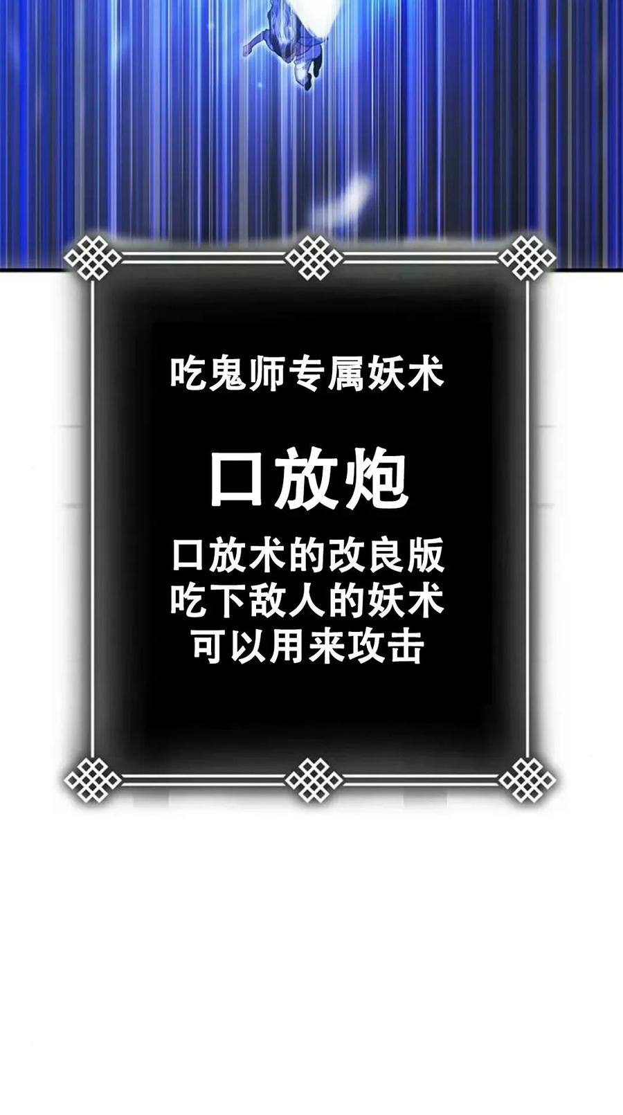 《吞鬼师》第18集 第14页