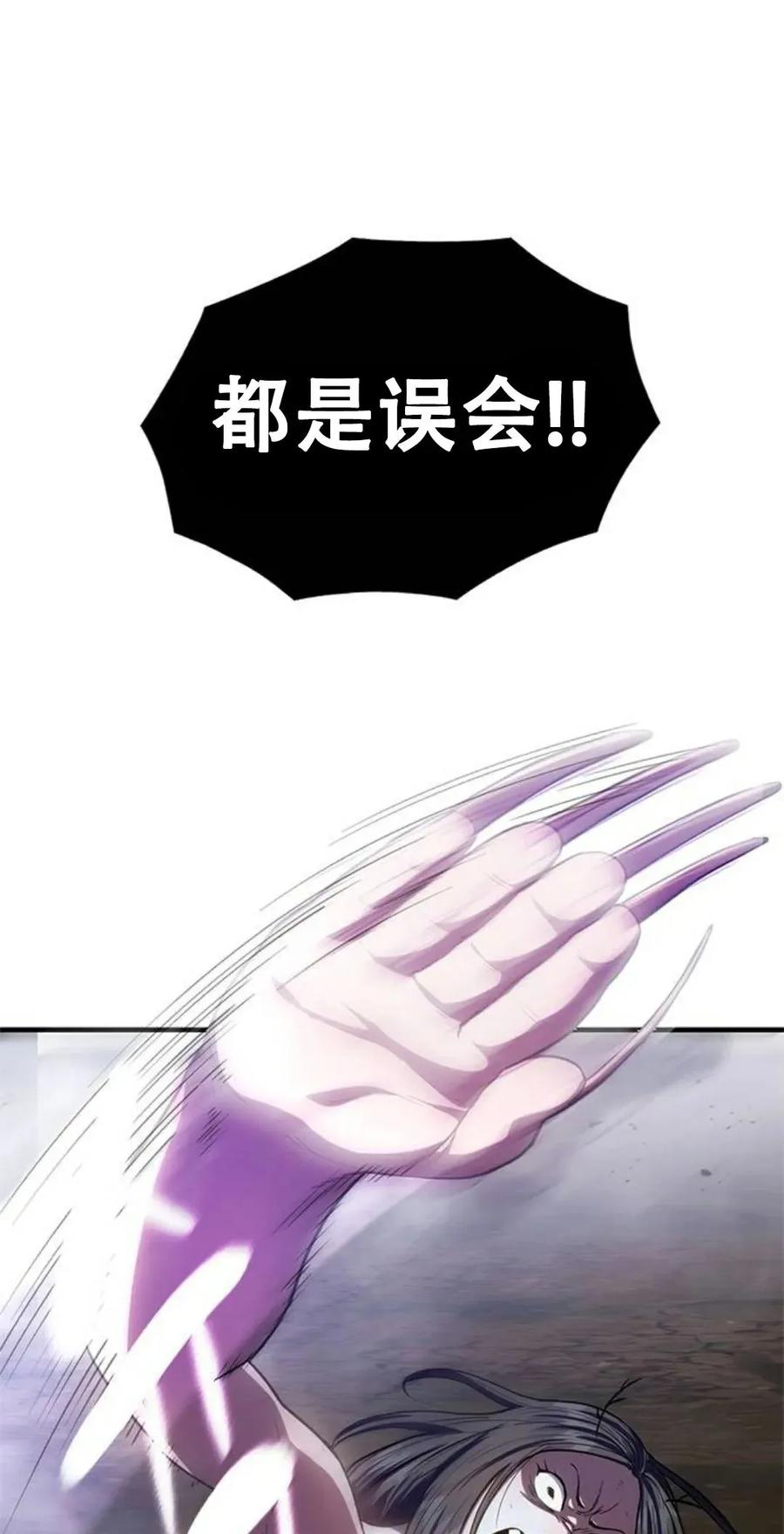 《吞鬼师》第18集 第31页