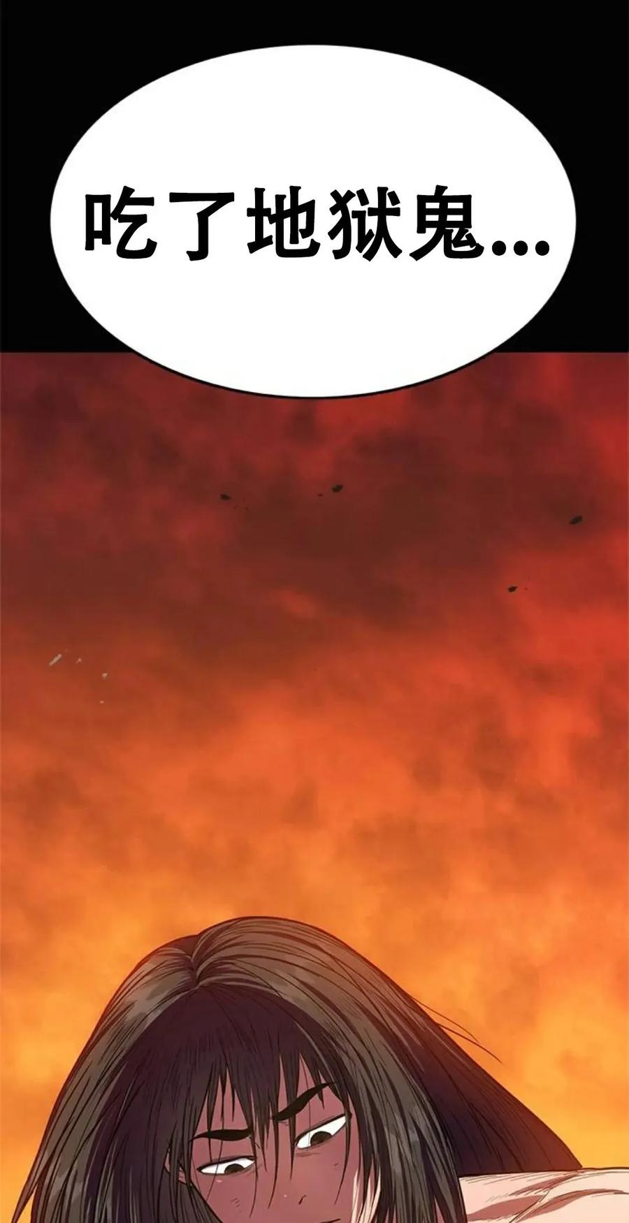 《吞鬼师》第18集 第115页