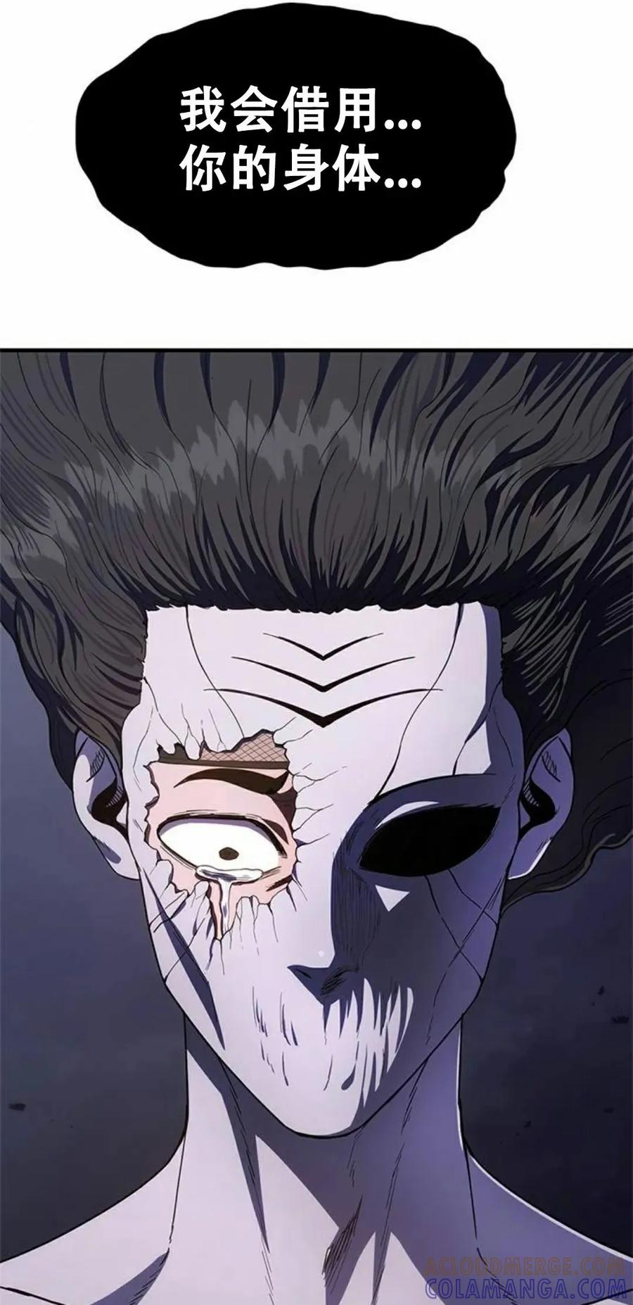 《吞鬼师》第18集 第73页