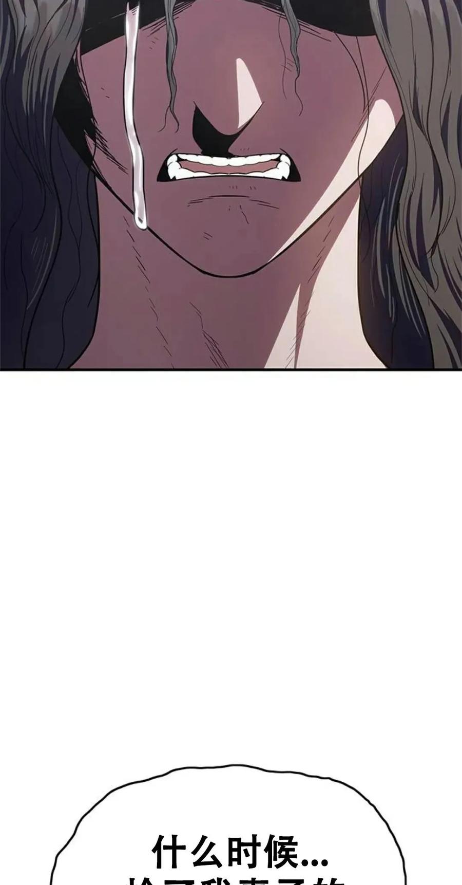《吞鬼师》第18集 第47页
