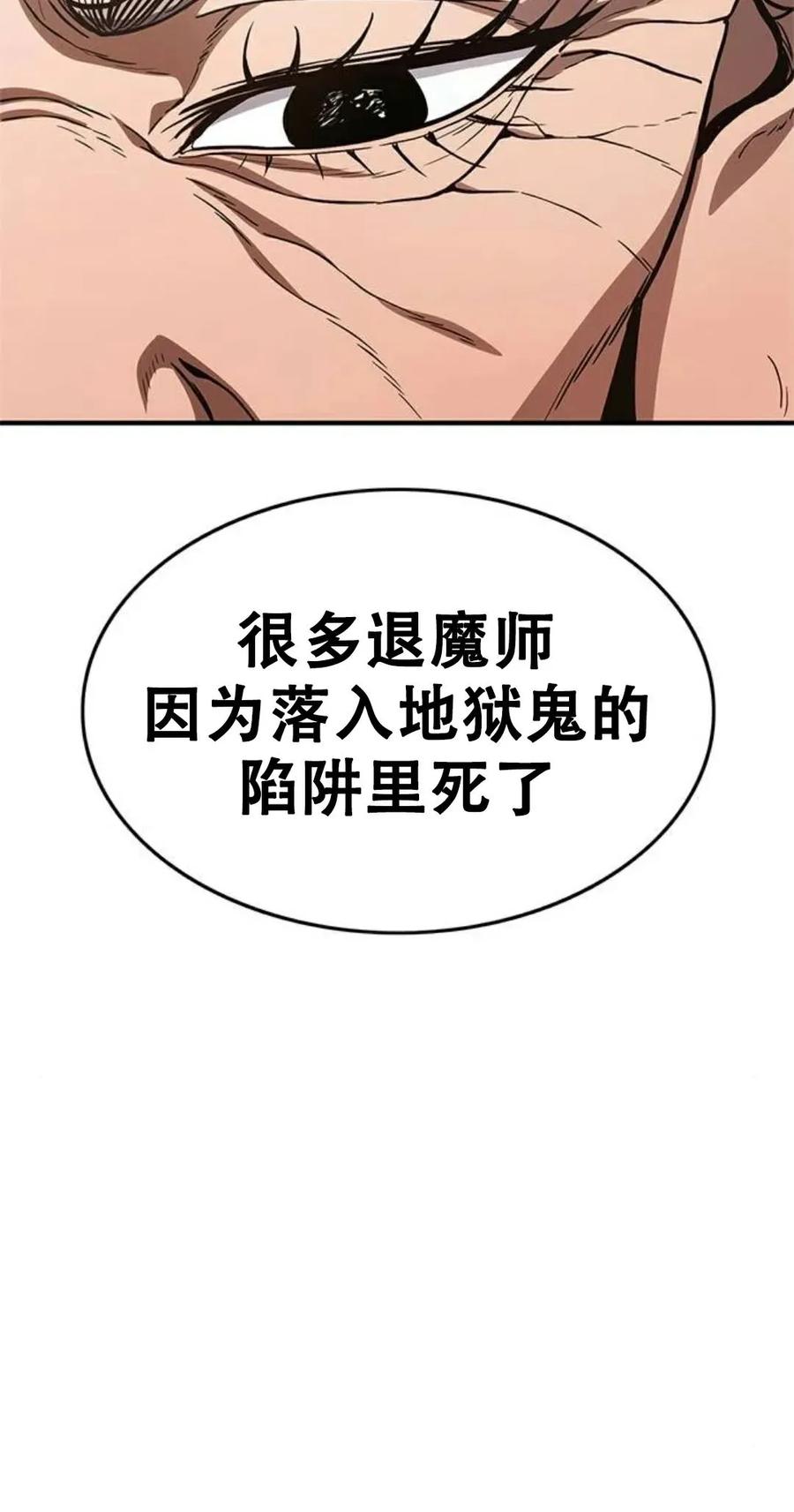 《吞鬼师》第18集 第128页