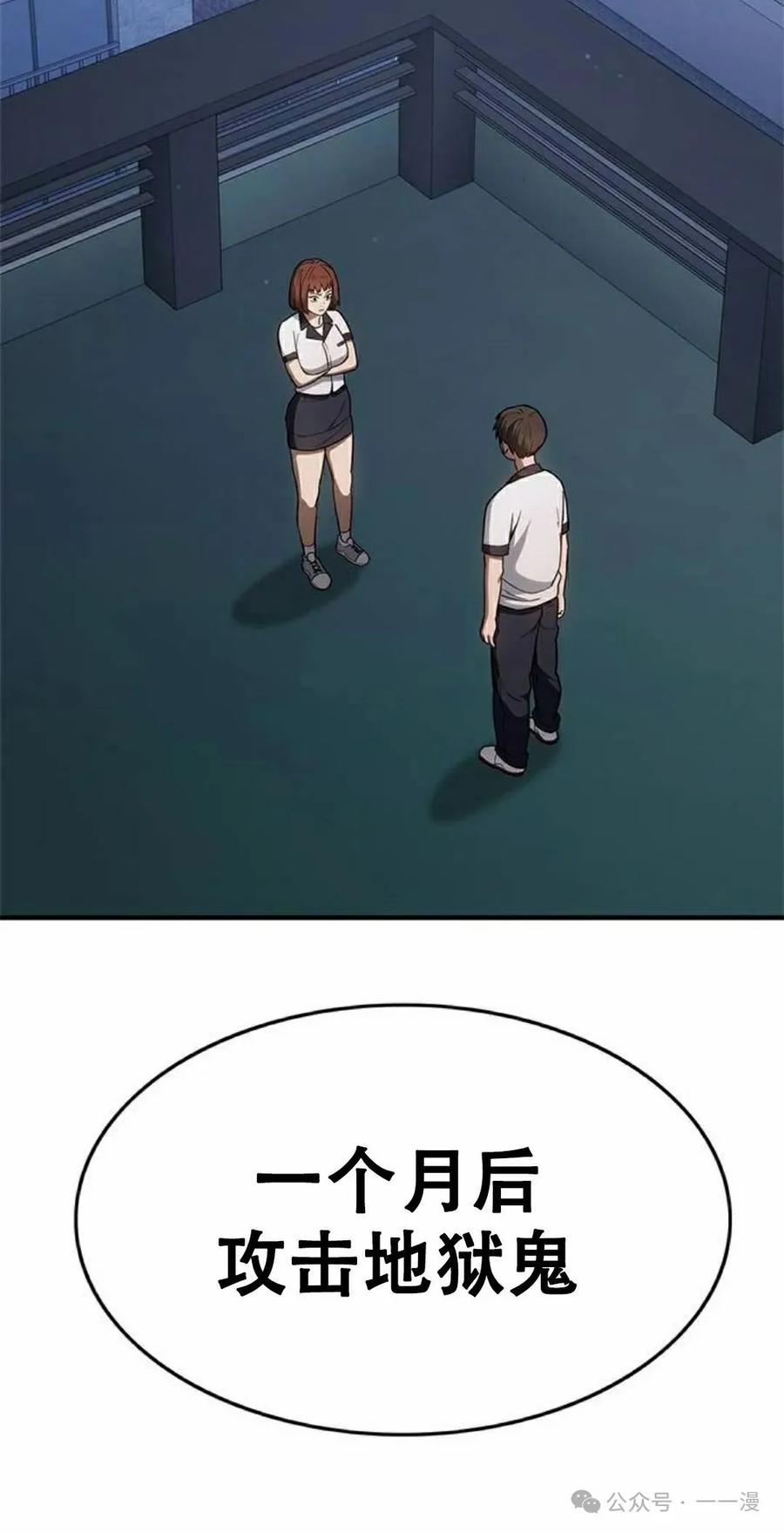 《吞鬼师》第19集 第68页