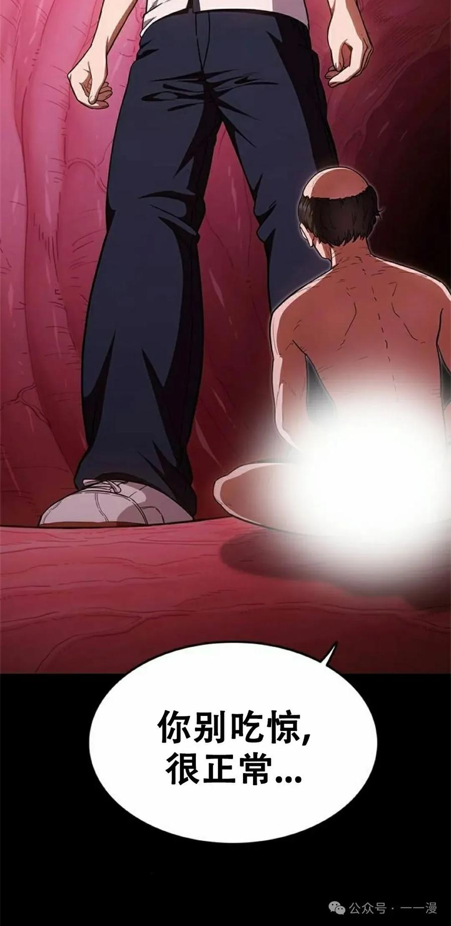 《吞鬼师》第19集 第8页