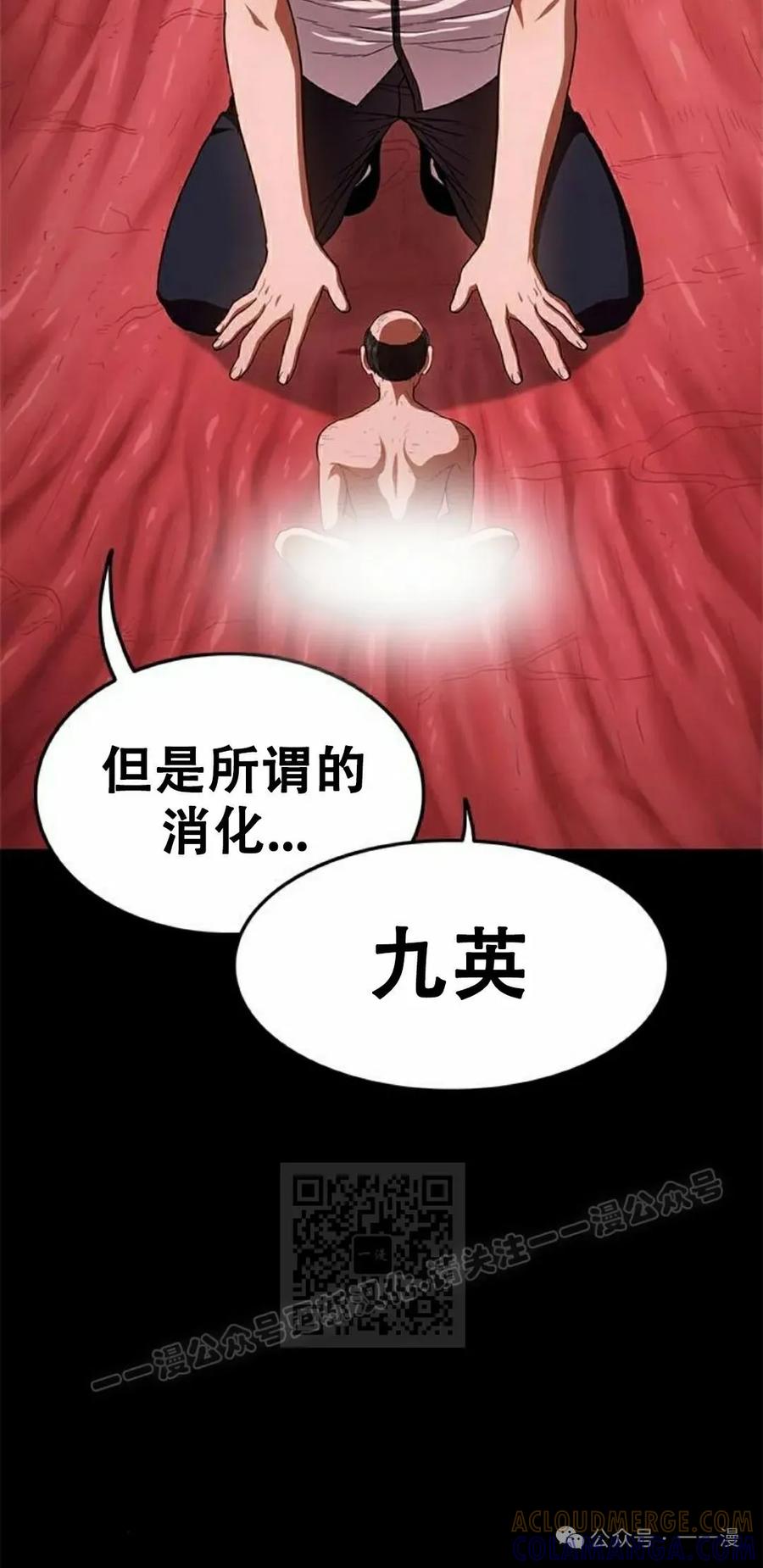 《吞鬼师》第19集 第13页