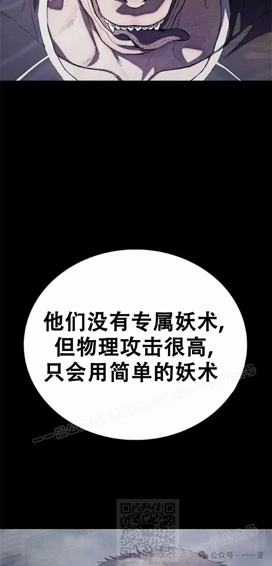 《吞鬼师》第19集 第79页