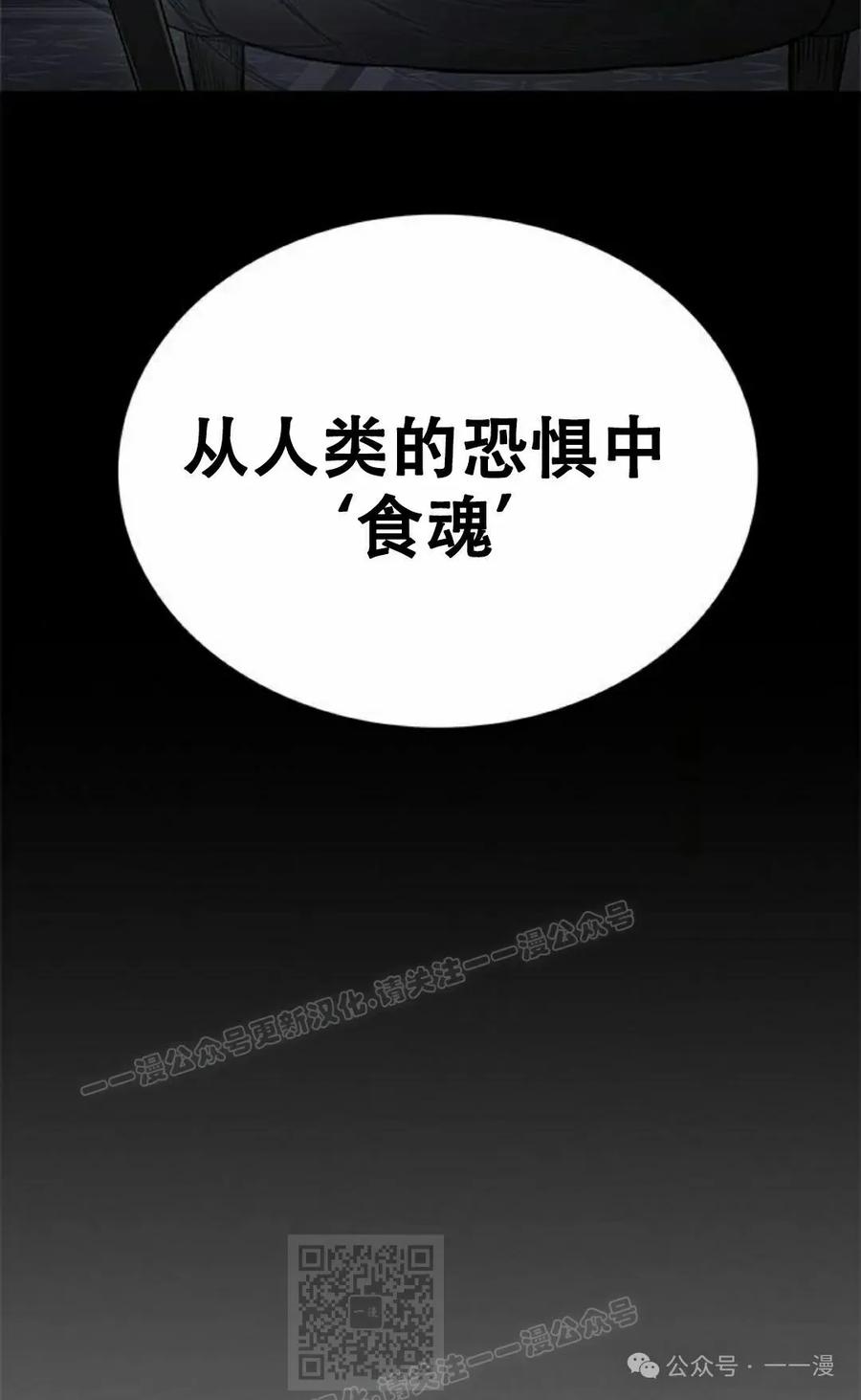 《吞鬼师》第19集 第99页