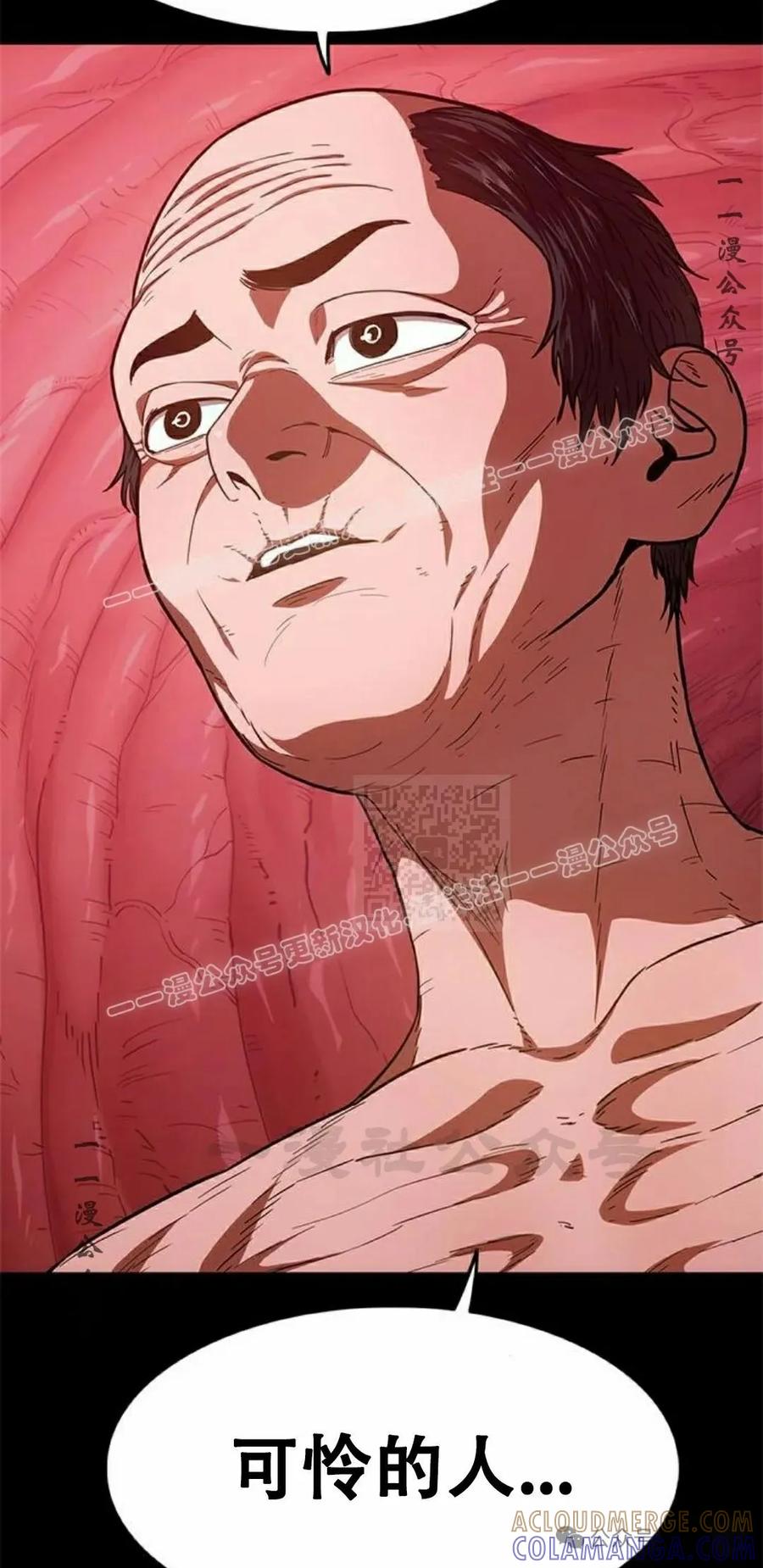 《吞鬼师》第19集 第17页