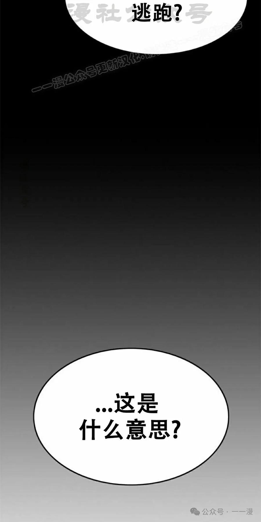 《吞鬼师》第19集 第24页
