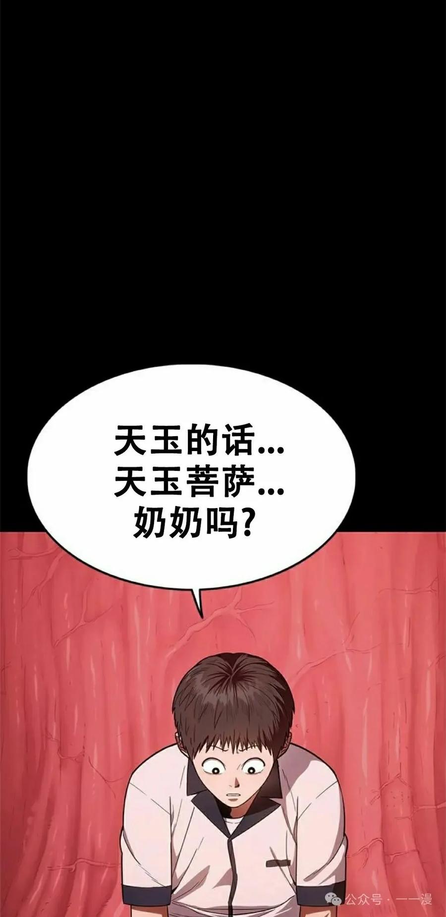 《吞鬼师》第19集 第12页