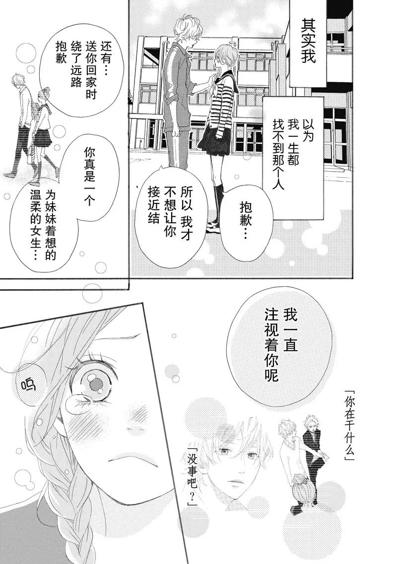 《Orange》番外2 春色 第28页