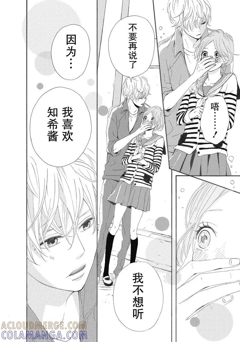 《Orange》番外2 春色 第27页