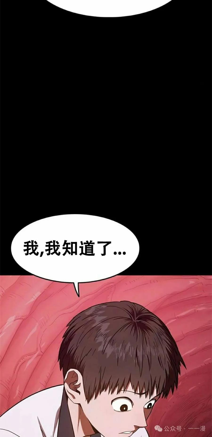 《吞鬼师》第19集 第18页