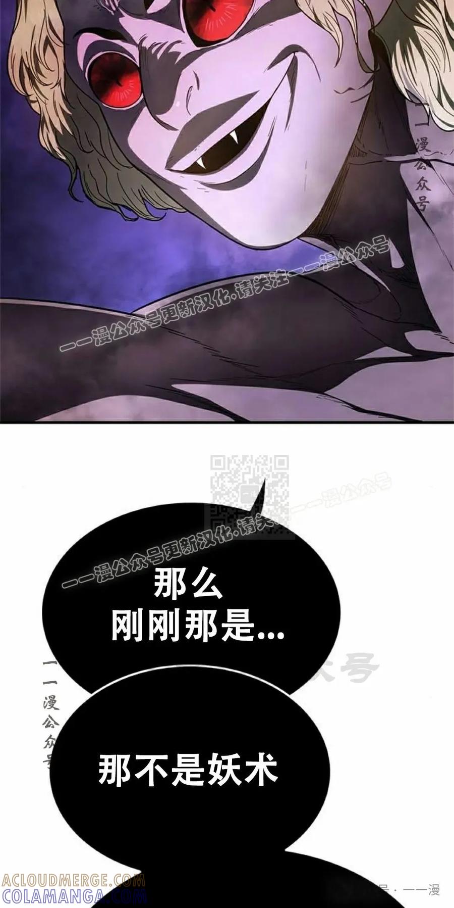 《吞鬼师》第19集 第157页
