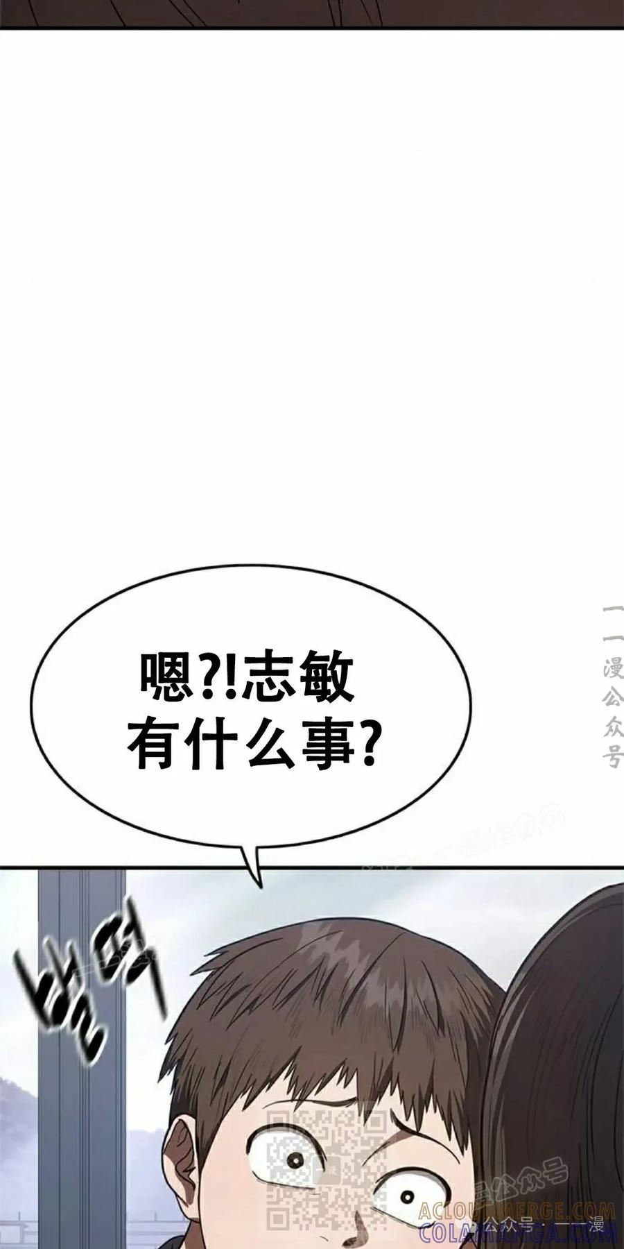 《吞鬼师》第19集 第29页