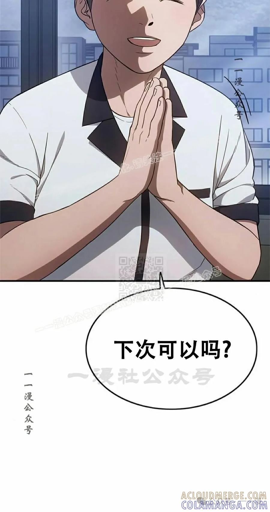 《吞鬼师》第19集 第57页
