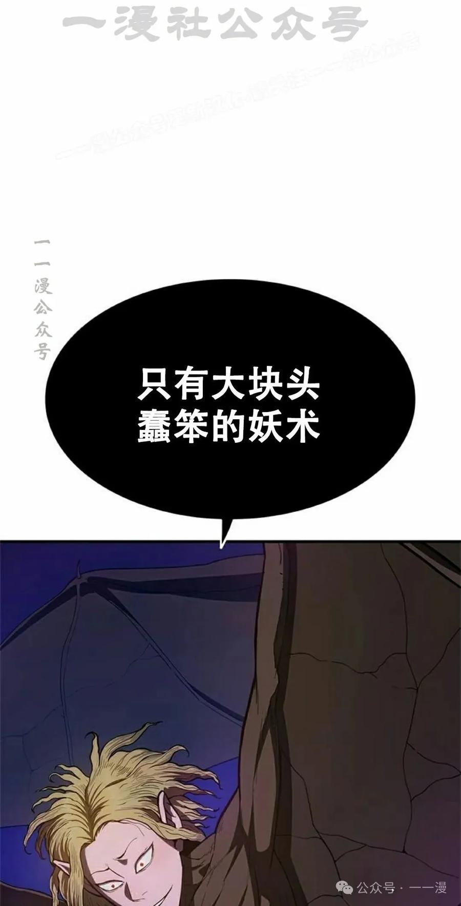 《吞鬼师》第19集 第114页