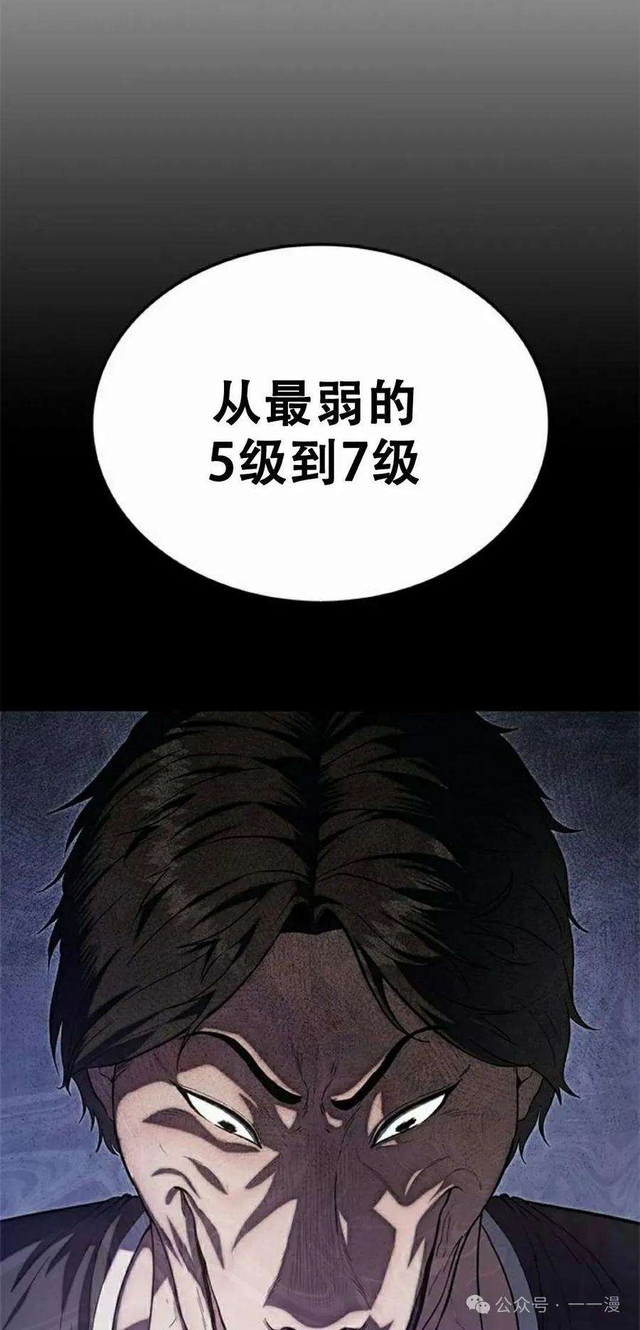 《吞鬼师》第19集 第78页