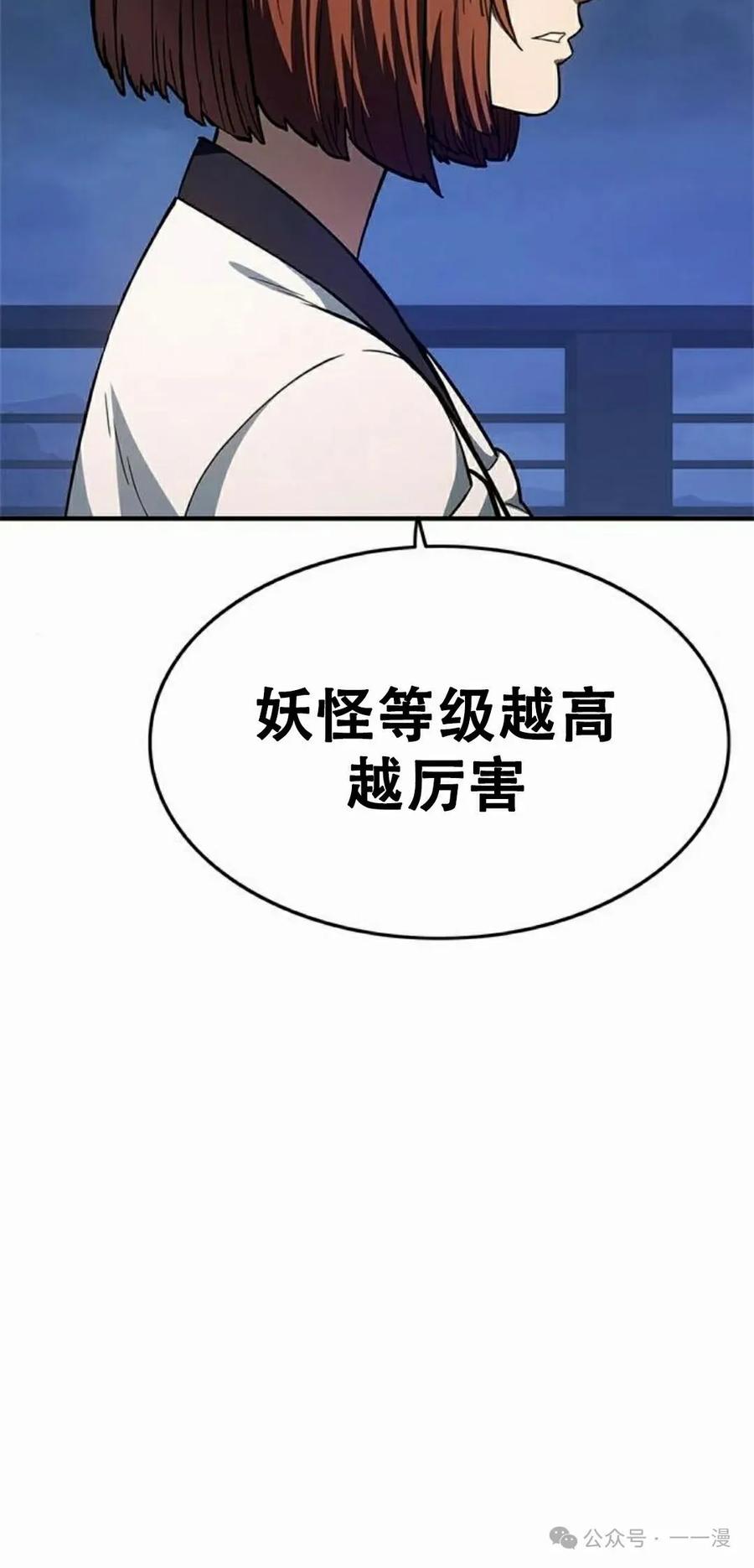 《吞鬼师》第19集 第75页
