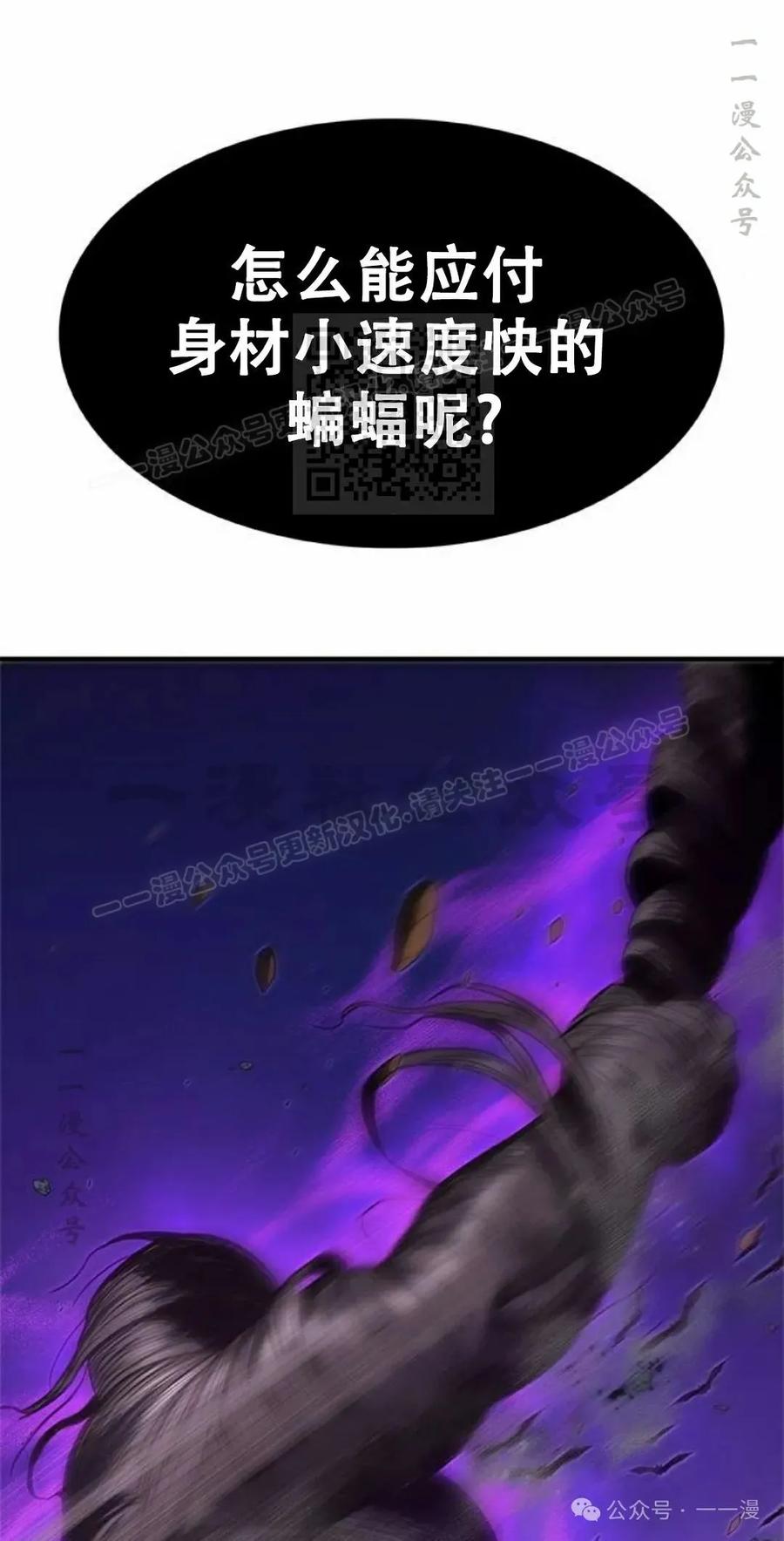 《吞鬼师》第19集 第116页