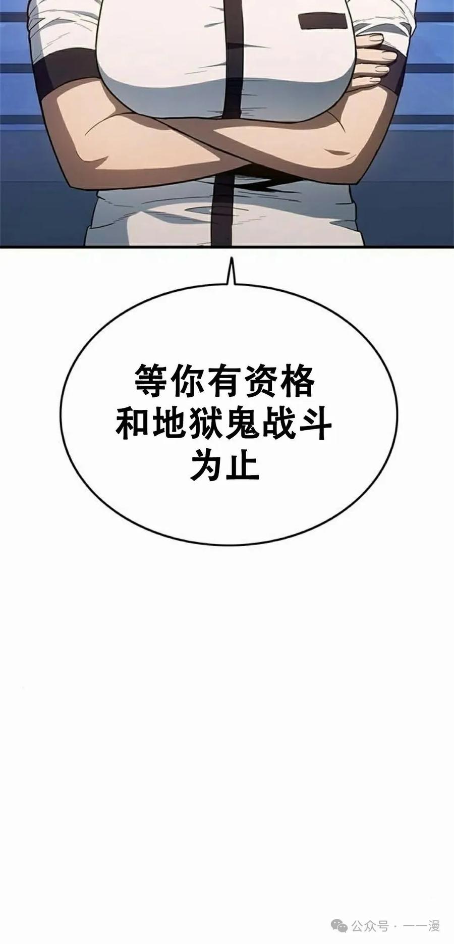 《吞鬼师》第19集 第72页