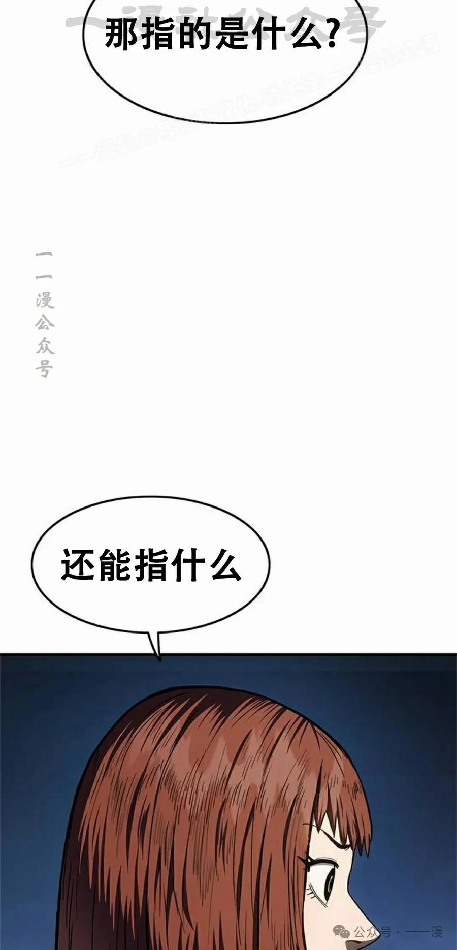 《吞鬼师》第19集 第74页