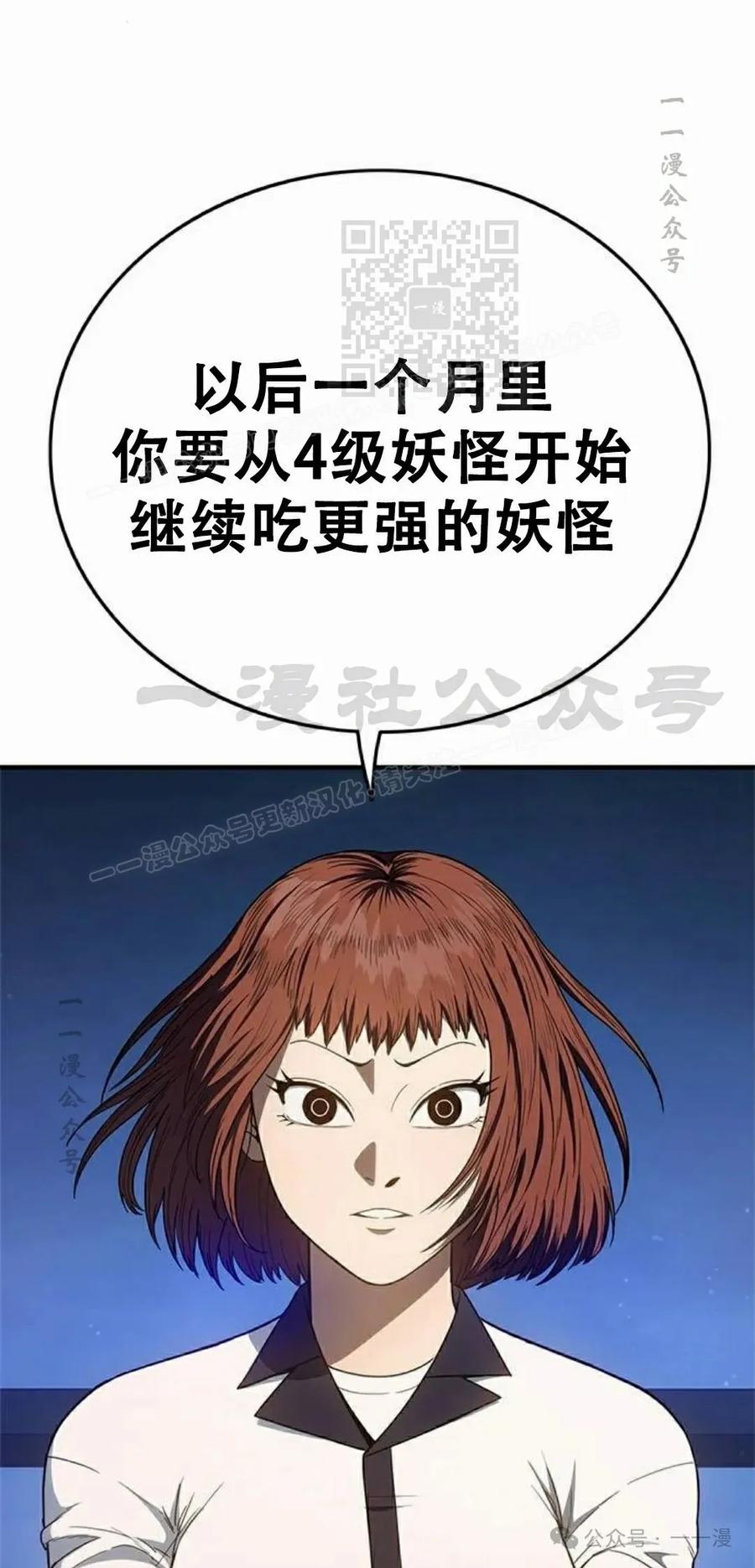 《吞鬼师》第19集 第71页