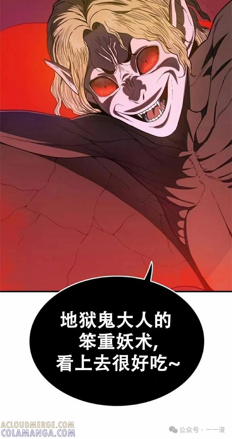 《吞鬼师》第19集 第125页
