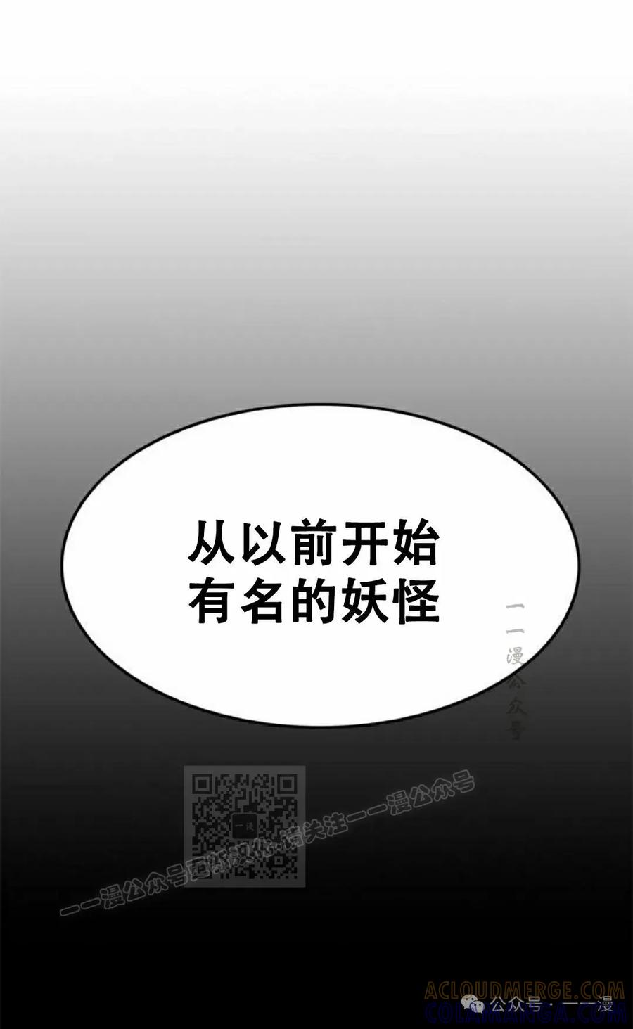 《吞鬼师》第19集 第93页